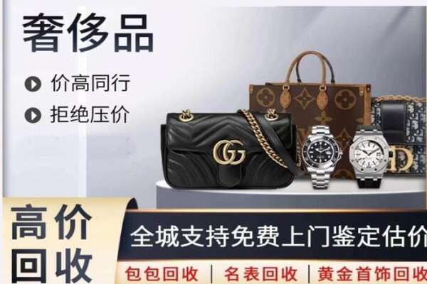 茌平区高价回收奢侈品.jpg